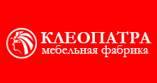 Клеопатра