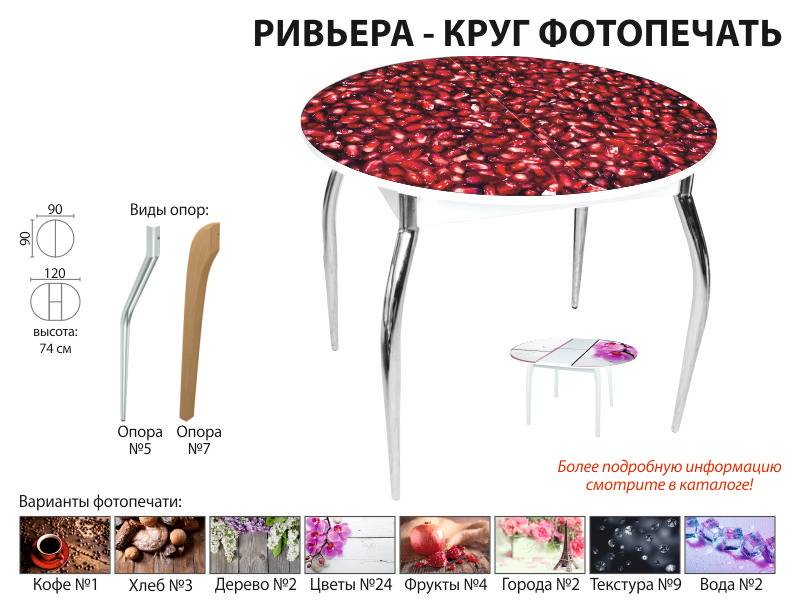 стол обеденный ривьера круг фотопечать в Нижнем Новгороде