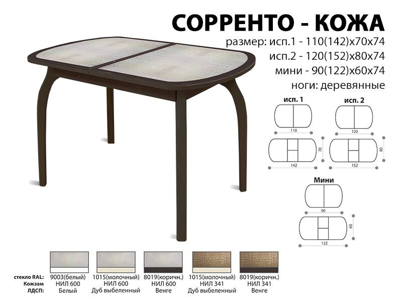 стол обеденный соренто кожа в Нижнем Новгороде