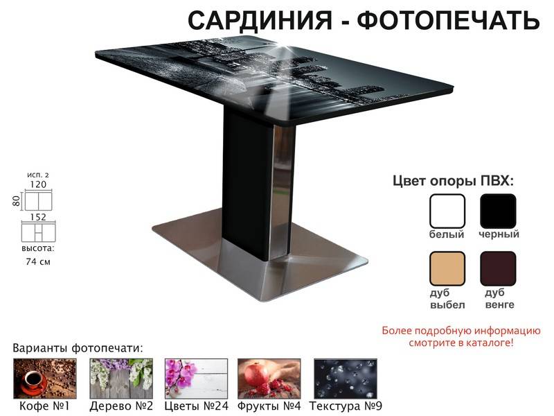 стол обеденный сардиния фотопечать в Нижнем Новгороде