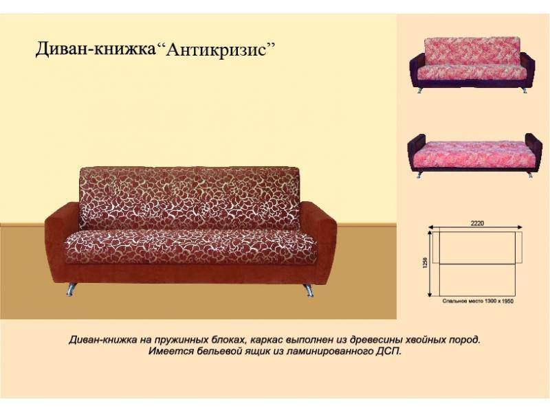 диван книжка антикризис в Нижнем Новгороде