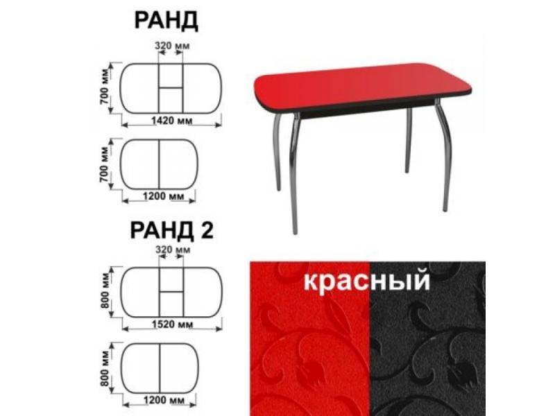 стол обеденный ранд красный в Нижнем Новгороде