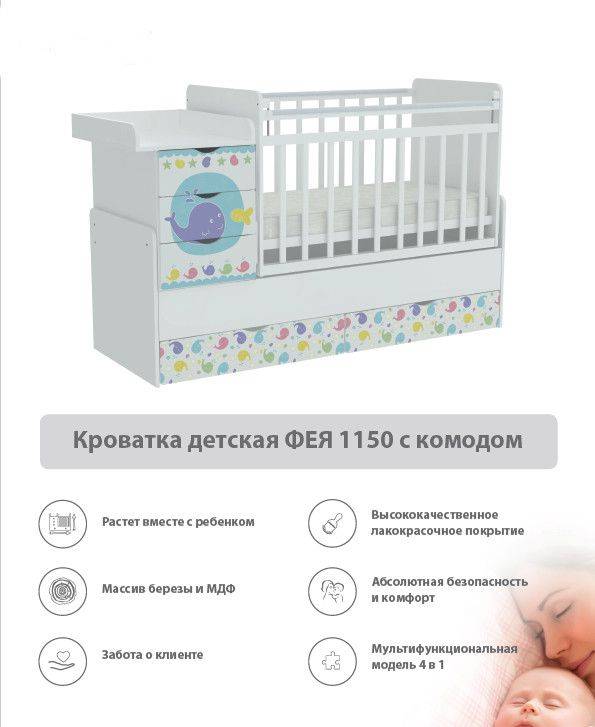 кроватка детская с комодом фея 1150 в Нижнем Новгороде