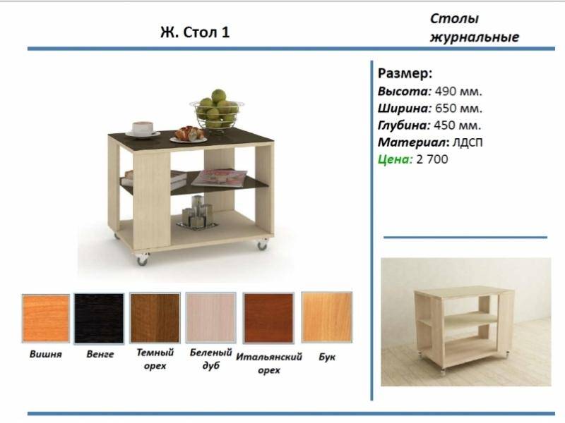 журнальный стол 1 в Нижнем Новгороде