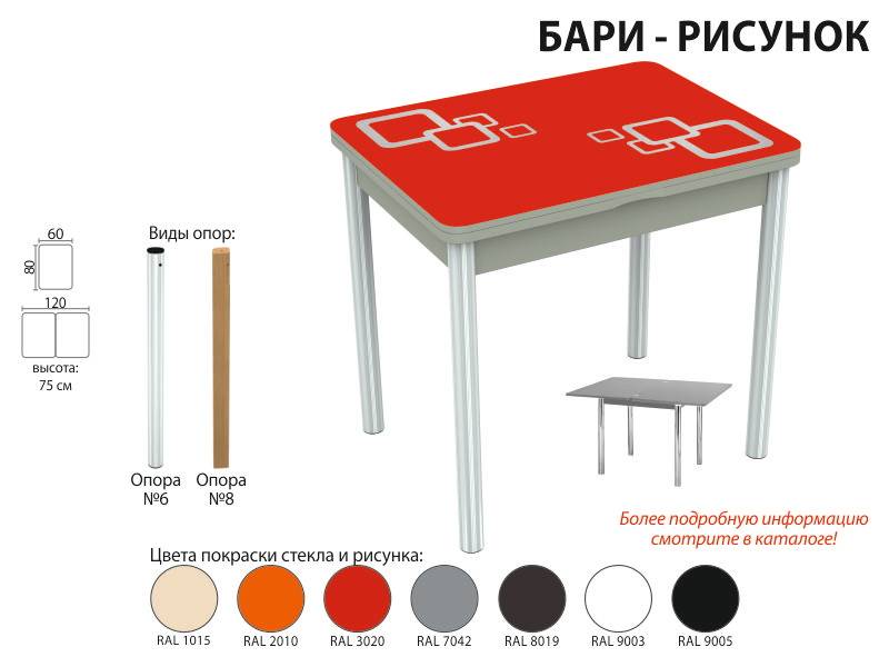 стол обеденный бари рисунок в Нижнем Новгороде