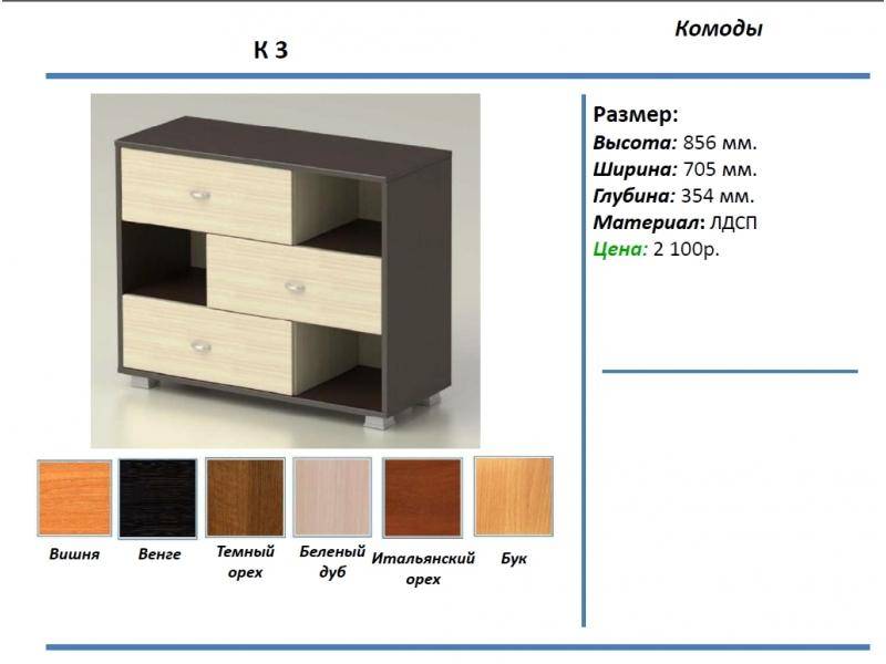 комод к3 в Нижнем Новгороде