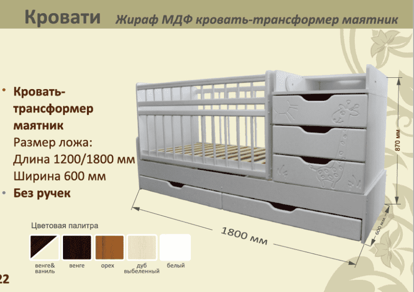 детская кровать-трансформер маятник жираф в Нижнем Новгороде