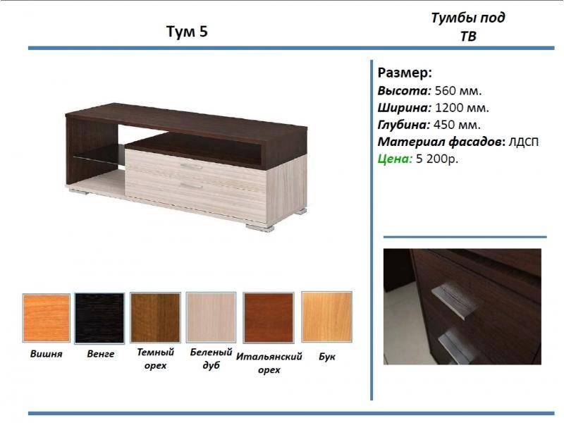 тумба под тв тум 5 в Нижнем Новгороде