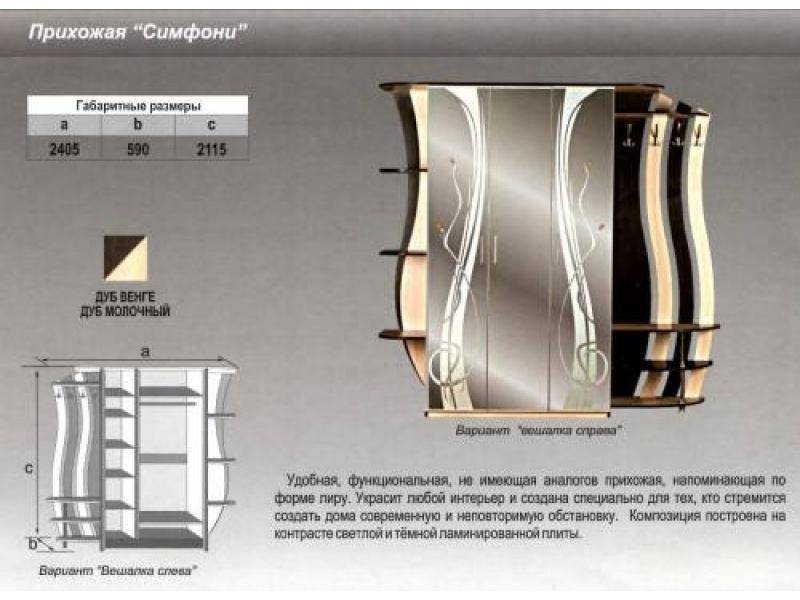 прихожая прямая симфони в Нижнем Новгороде