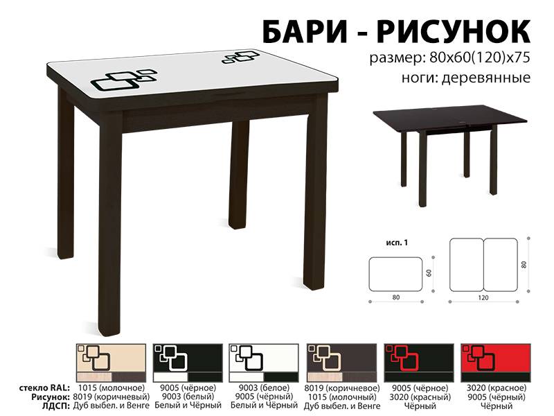 стол обеденный бари рисунок в Нижнем Новгороде