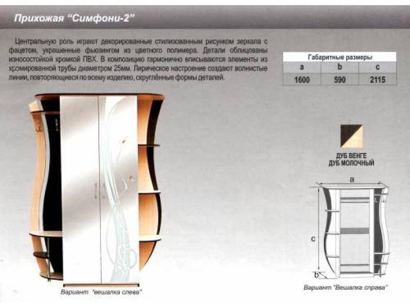 прихожая прямая симфони 2 в Нижнем Новгороде