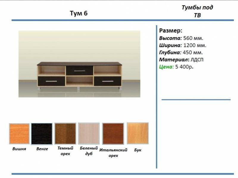 тумба под тв тум 6 в Нижнем Новгороде