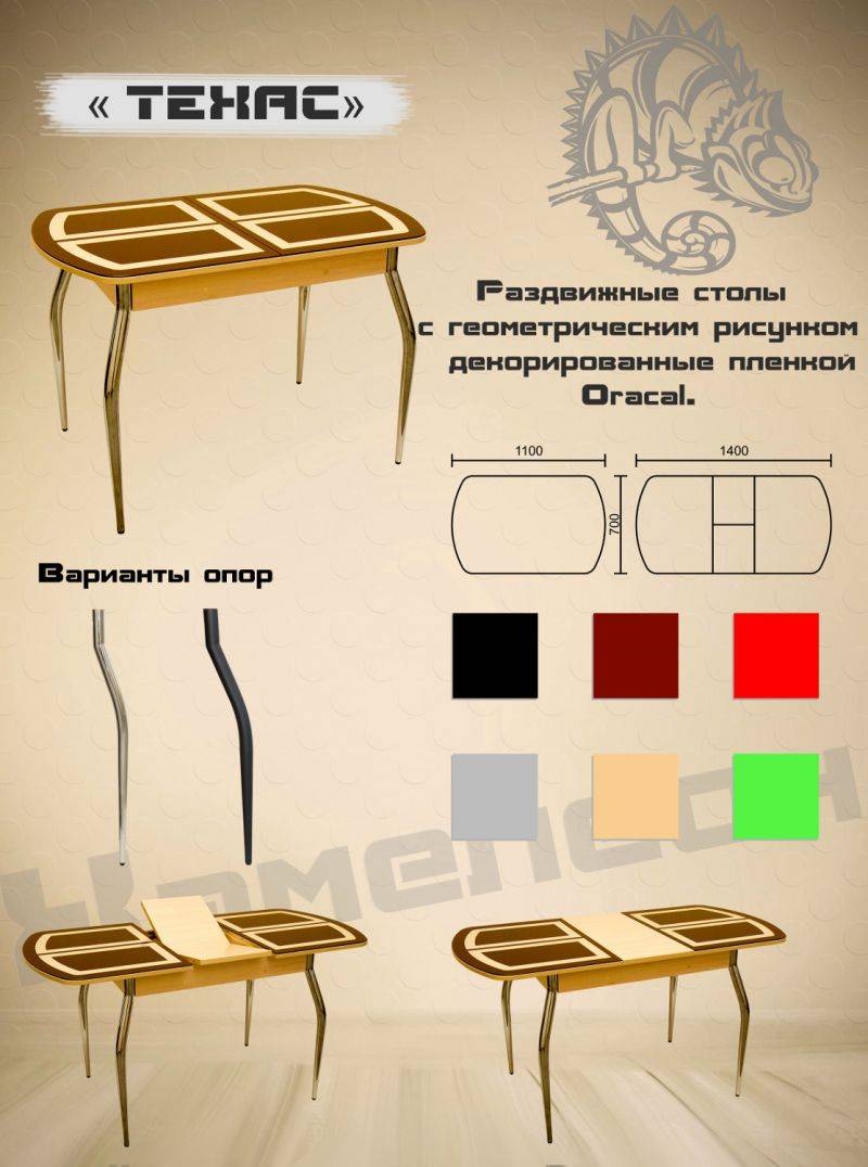 стол с геометрической пленкой техас в Нижнем Новгороде