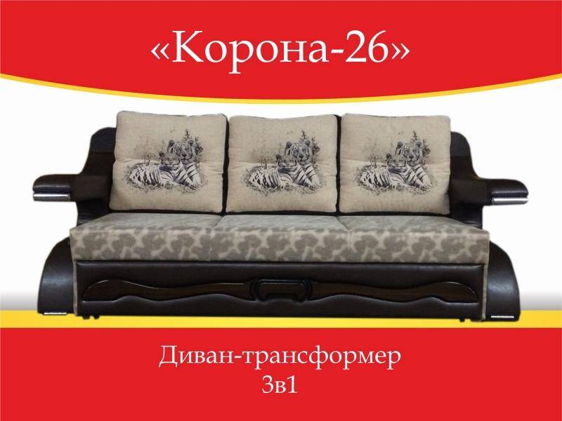 диван-трансформер 3 в 1 корона 26 в Нижнем Новгороде