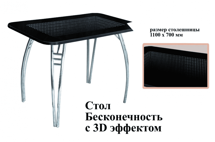 стол бесконечность с 3d эффектом в Нижнем Новгороде