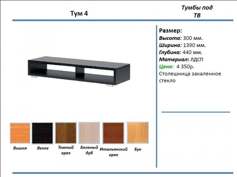 тумба под тв тум 4 в Нижнем Новгороде