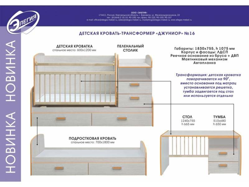 кровать-трансформер джуниор в Нижнем Новгороде