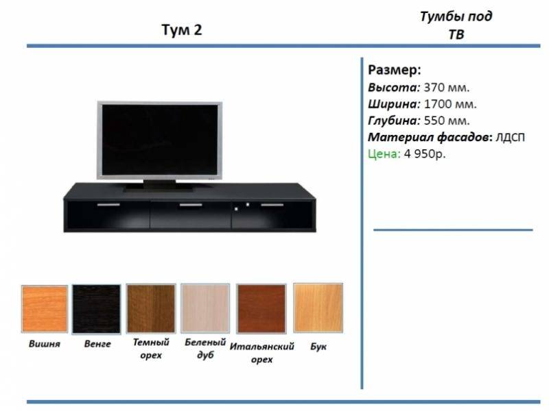 тумба под тв тум 2 в Нижнем Новгороде