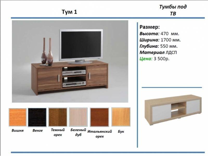 тумба под тв тум 1 в Нижнем Новгороде