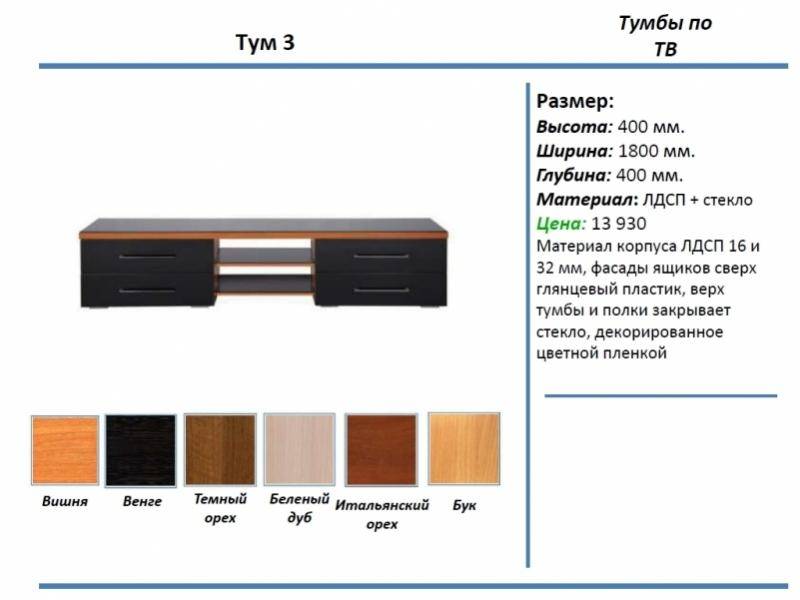 тумба под тв тум 3 в Нижнем Новгороде