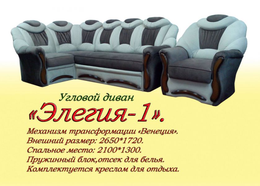 угловой диван элегия-1 в Нижнем Новгороде